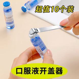 口服液开瓶器多功能开盖器啤酒瓶起子便携开药瓶青霉素铝盖启盖器