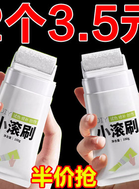 小滚刷补墙膏墙面修补膏墙壁自喷白色乳胶漆白墙自刷修复去污神器