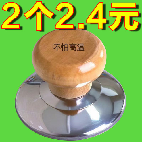 木头锅盖把手通用不怕高温