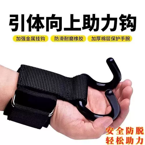 Потягивание тяги помогает горизонтальным стержням снять ручную фитнес-крюк