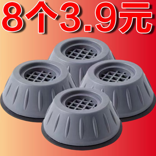 洗衣机底座通用固定脚架垫子托架全自动滚筒脚垫防滑防震垫高支架