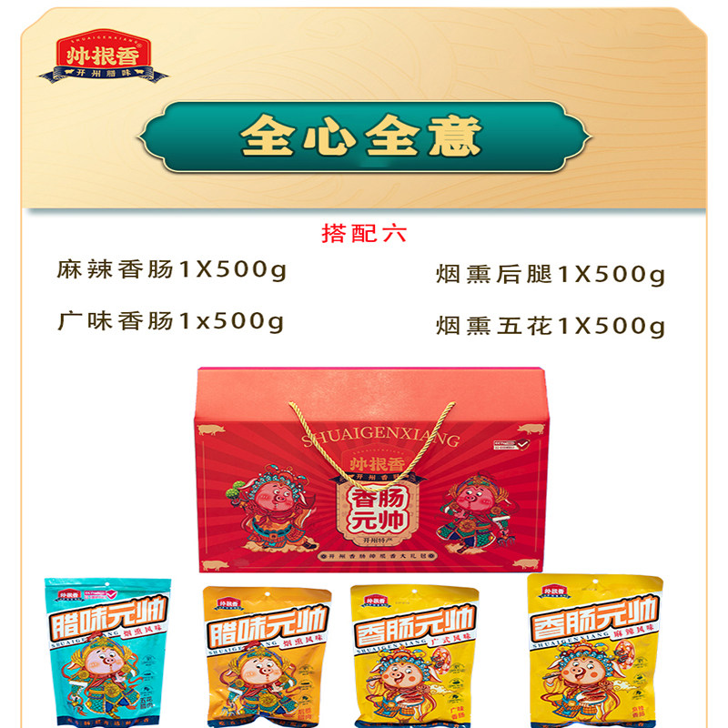 重庆特色腊货年货礼盒定制