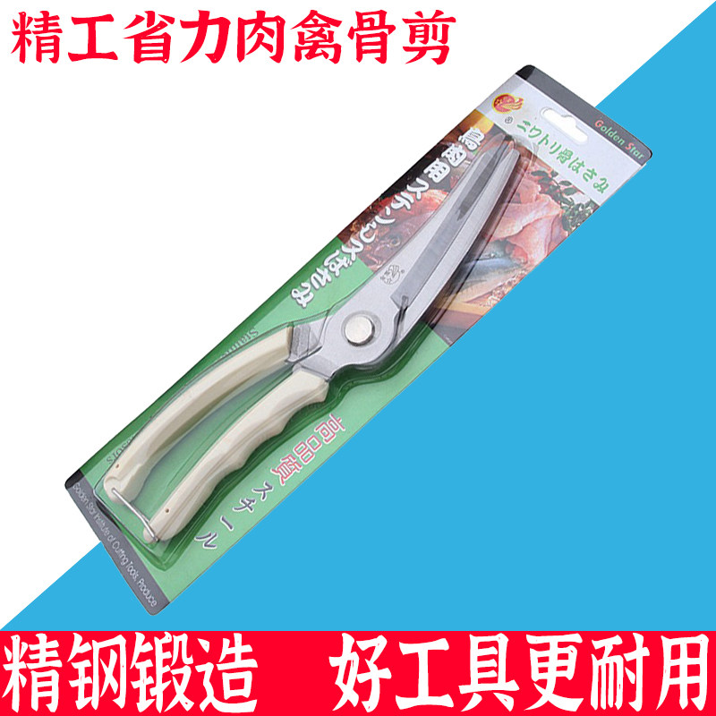 [金星]手工精锻40cr13不锈钢家用厨房鸡骨剪内置弹簧强力剪料理剪