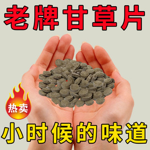 甘草片复方止咳嗽正品咳嗽化痰甘草片咽喉干痒疼痛祛痰正宗老牌子