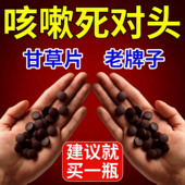 甘草片100片复方止咳特效国药止咳化痰祛痰痰多咳正宗老式 甘草片