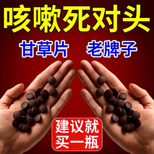 甘草片100片复方止咳特效国药止咳化痰祛痰痰多咳正宗老式甘草片