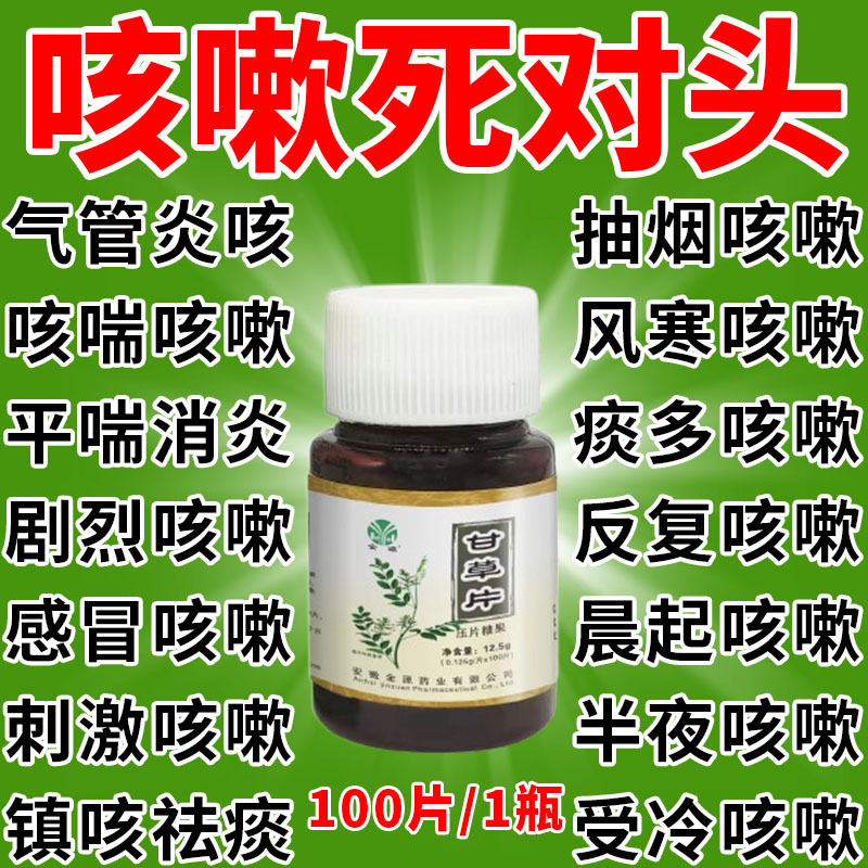 老式甘草片复方止咳化痰正品咳嗽