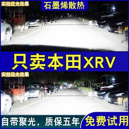 本田XRV专用LED大灯改装白光高亮远光近光灯超亮强光聚光前车灯泡