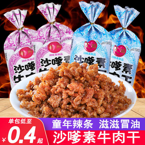 沙嗲素牛肉辣条童年经典