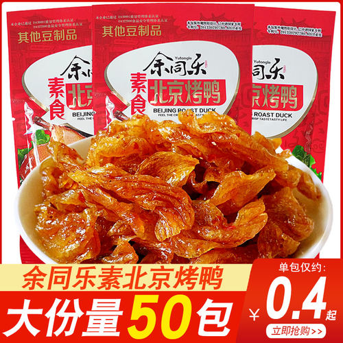 同乐北京烤鸭辣条素肉豆干