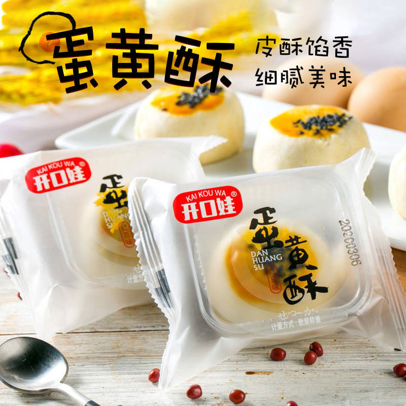 开口娃咸蛋黄酥雪媚娘早餐面包整箱网红零食小吃休闲食品充饥夜宵,零食/坚果/特产,蛋黄酥,淘宝优惠券,粉丝福利购,淘宝优惠卷