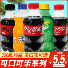 可口可乐300ml雪碧芬达零度小瓶碳酸饮料整箱夏日汽水消暑无糖