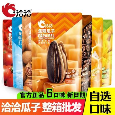 洽洽瓜子山核桃海盐焦糖味芝士恰恰藤椒蜂蜜味大颗粒休闲零食炒货