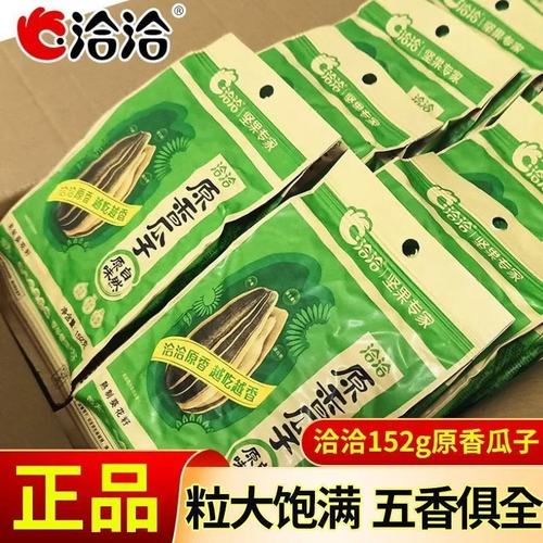 洽洽香瓜子168g五香味葵花籽恰恰152g原香瓜子炒货小零食休闲小吃