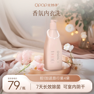 光妙净内裤内衣清洗液 女士内衣洗衣液 除菌去血渍内衣裤专用