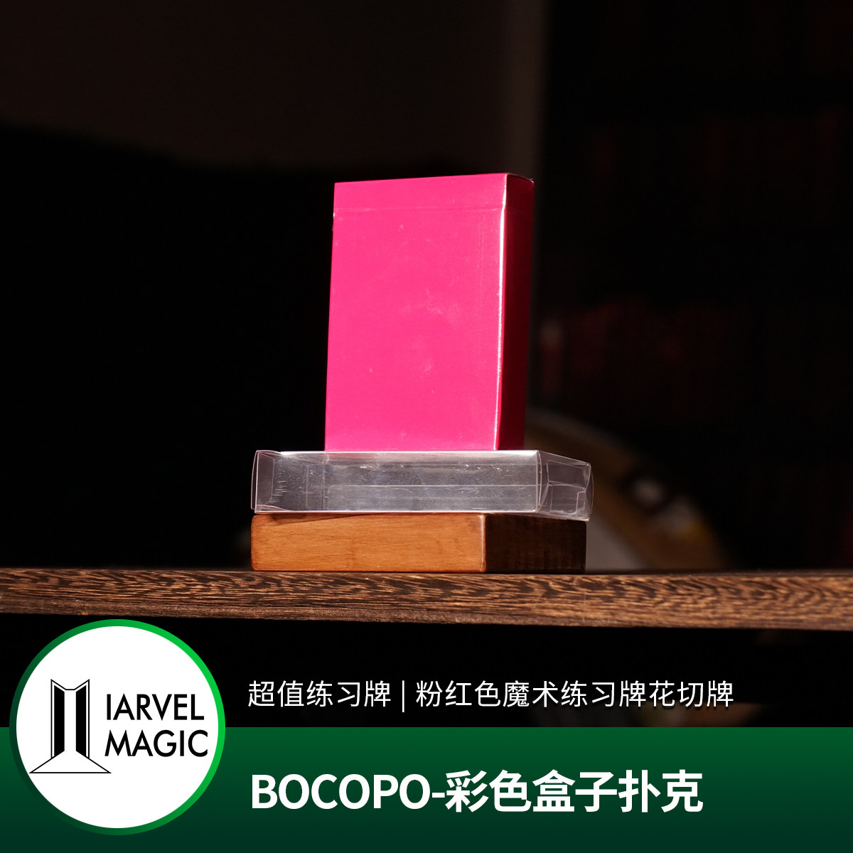 【单车练习牌手感】Uspcc彩色盒子扑克 粉红色 BOCOPO 魔术花切牌