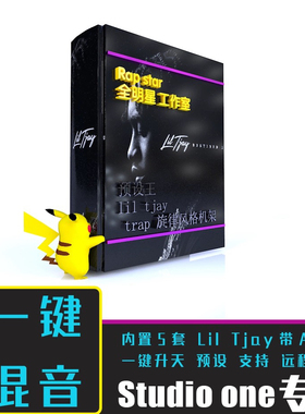 【预设王】LilTjay说唱一键混音studioone工程预设Trap嘻哈HipHop