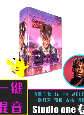 【预设王】果汁说唱一键混音studioone工程预设Trap嘻哈HipHop
