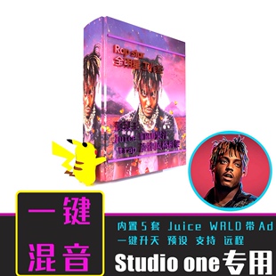 【预设王】果汁说唱一键混音studioone工程预设Trap嘻哈HipHop