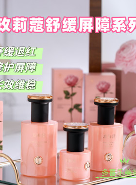 玫莉蔻屏障舒缓补水乳液精华液