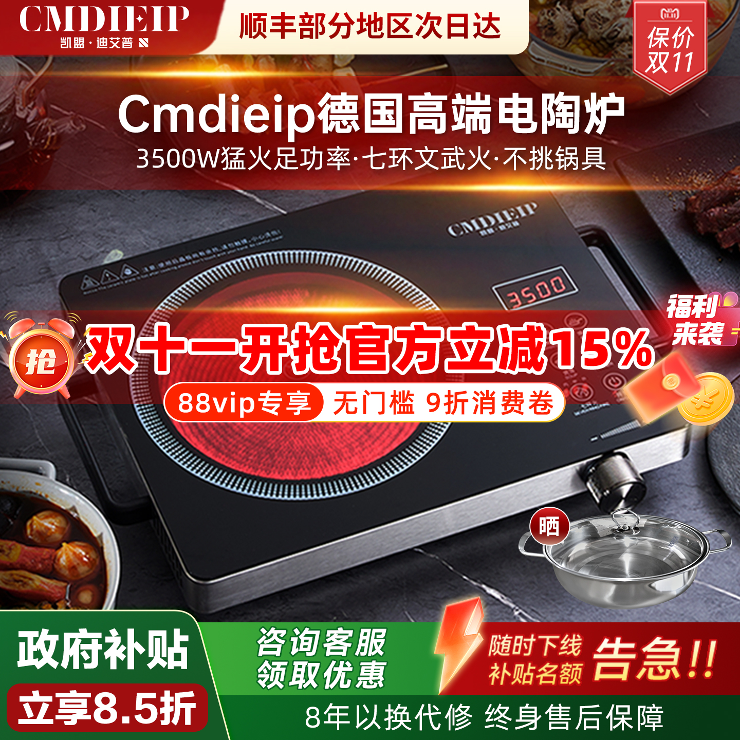 德国凯盟Cmdieip电陶炉