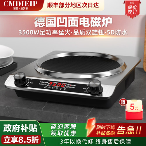 德国凹面电磁炉家用3500W大功率