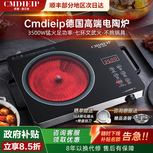 德国凯盟Cmdieip电陶炉