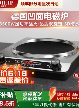 德国凹面电磁炉家用3500W大功率电磁灶火锅套装电池炉官方旗舰店