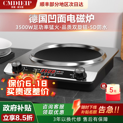 德国凹面电磁炉家用3500W大功率