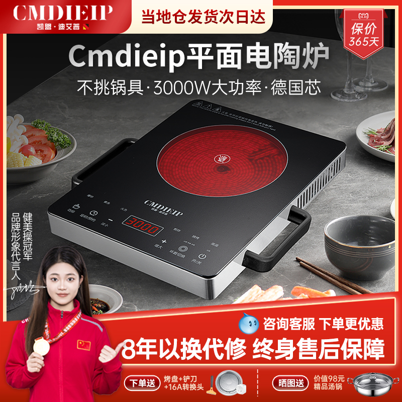 凱盟電陶爐大功率爆炒