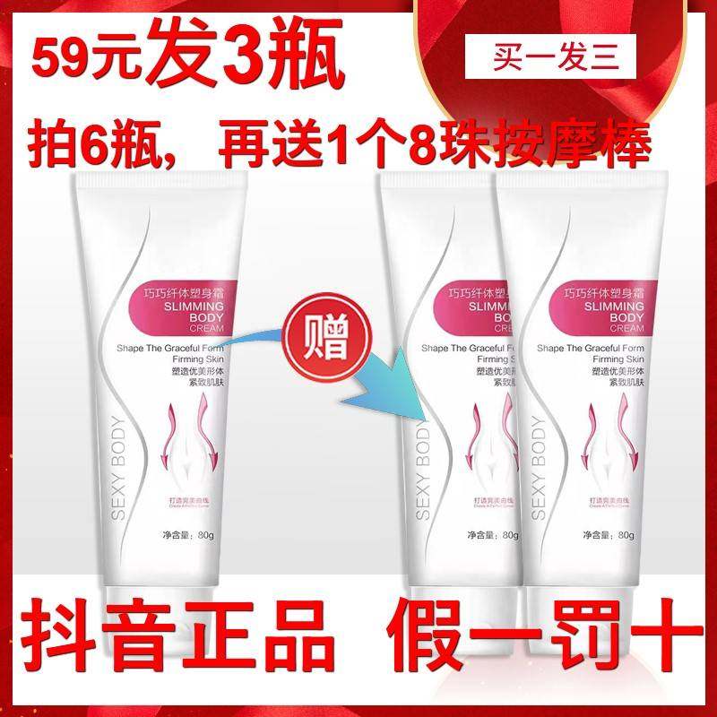 倾健身邦畅纤体霜全福康艾迪光纤体霜舒佗巧巧纤体塑身霜纤体收紧