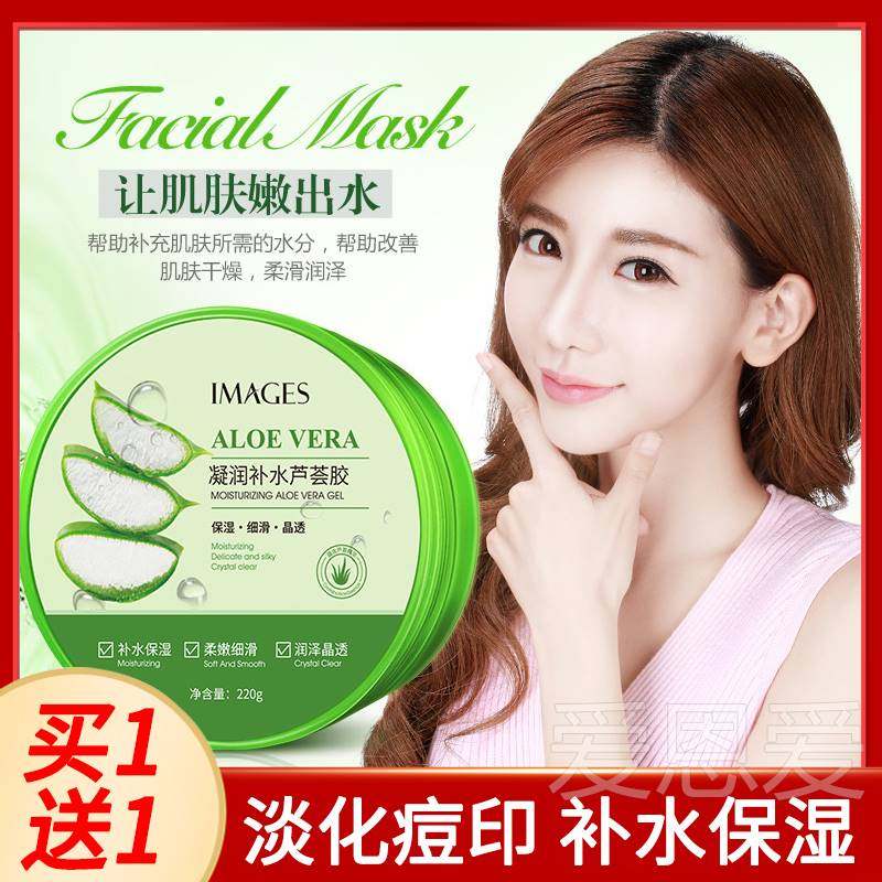 屈臣氏芦荟胶祛痘膏淡化痘印完美补水保湿美白面膜官方旗舰店正品
