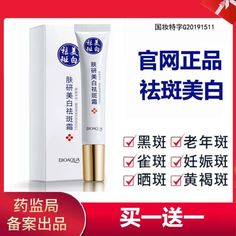 肤研美白祛斑霜去斑祛黄褐斑雀斑的药脸部淡化色斑去黑色素祛斑膏