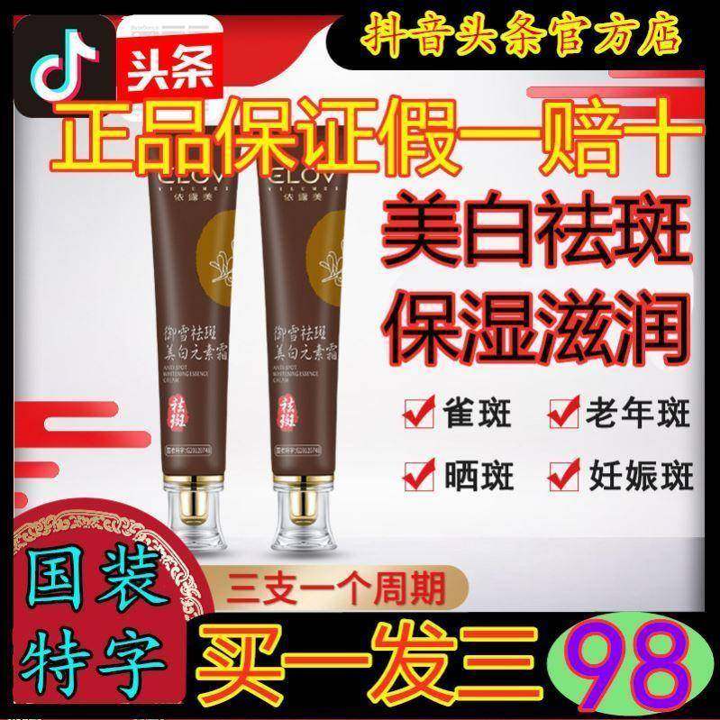 去老年斑去斑淡斑祛雀斑黄褐斑去黑色素依露美淡斑霜老年斑3瓶装