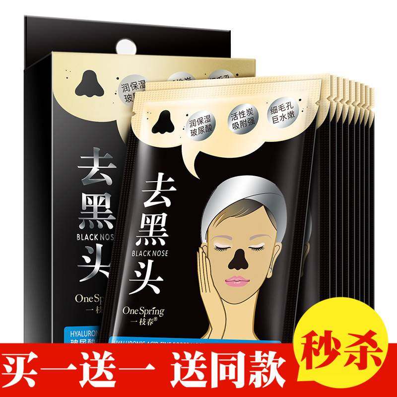 一枝春玻尿酸细致洁净毛孔 去黑头鼻贴 鼻膜膏撕拉式面膜 T区护理