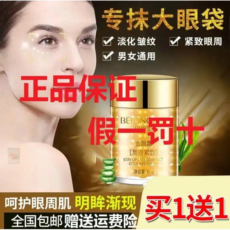 秀能贝玲美蓝光熬夜神器金眼霜专抹大眼袋男女抖音同款