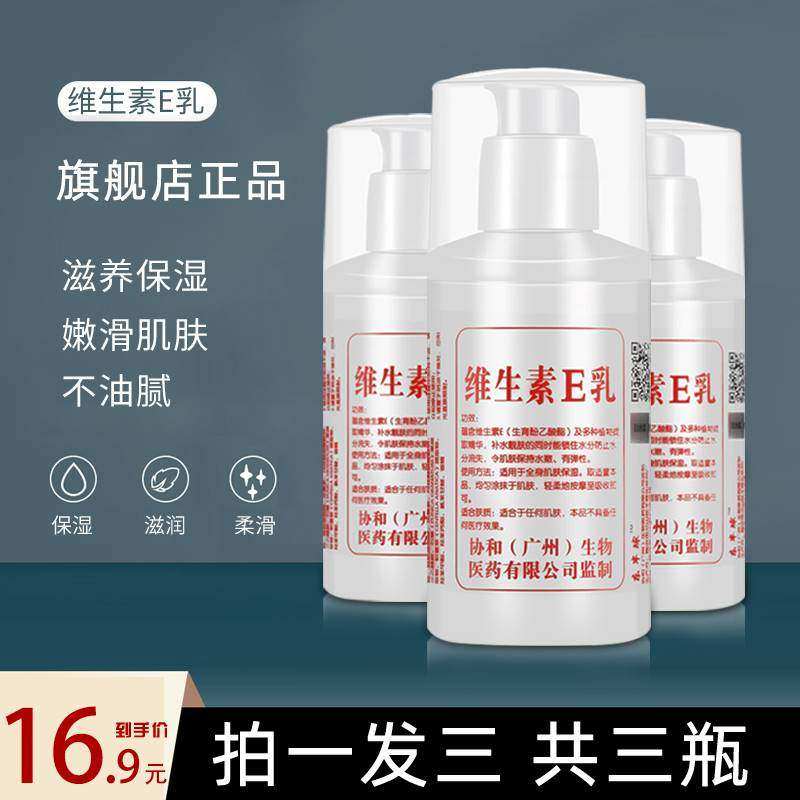 维生素E乳补水保湿身体乳秋冬润肤防干裂维E乳液护手霜素颜面霜