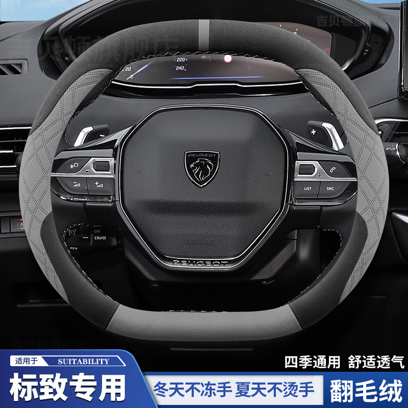 标致408 408x 508 4008 5008 2008方向盘套冬季翻毛皮超薄把套
