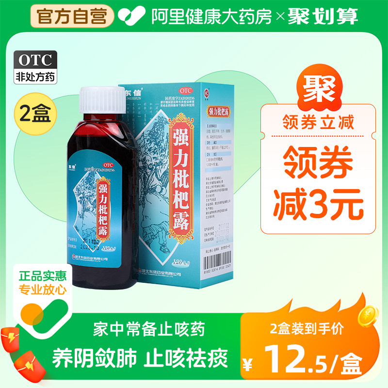 强力枇杷露止咳糖浆支气管炎感冒咳嗽药止咳化痰祛润肺消炎川贝膏