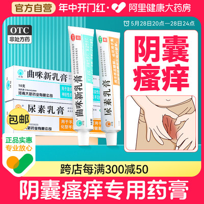 【川石】曲咪新乳膏10mg1mg3000IU*10g*1支/盒皮炎湿疹股癣脚气