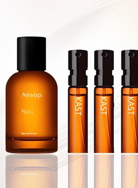 伊索绿苍旻埃雷米亚马拉喀什馥郁Hwyl炽Tacit悟Rozu馥薇香水小样