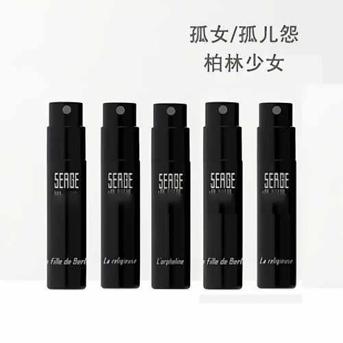 柏林松林少女孤女孤儿怨中性香水