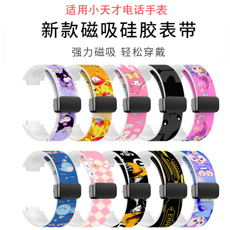 适用小天才电话手表Z9磁吸表带Z8/D2/D3/Q1A印花Q2A/Z7/Z6卡通