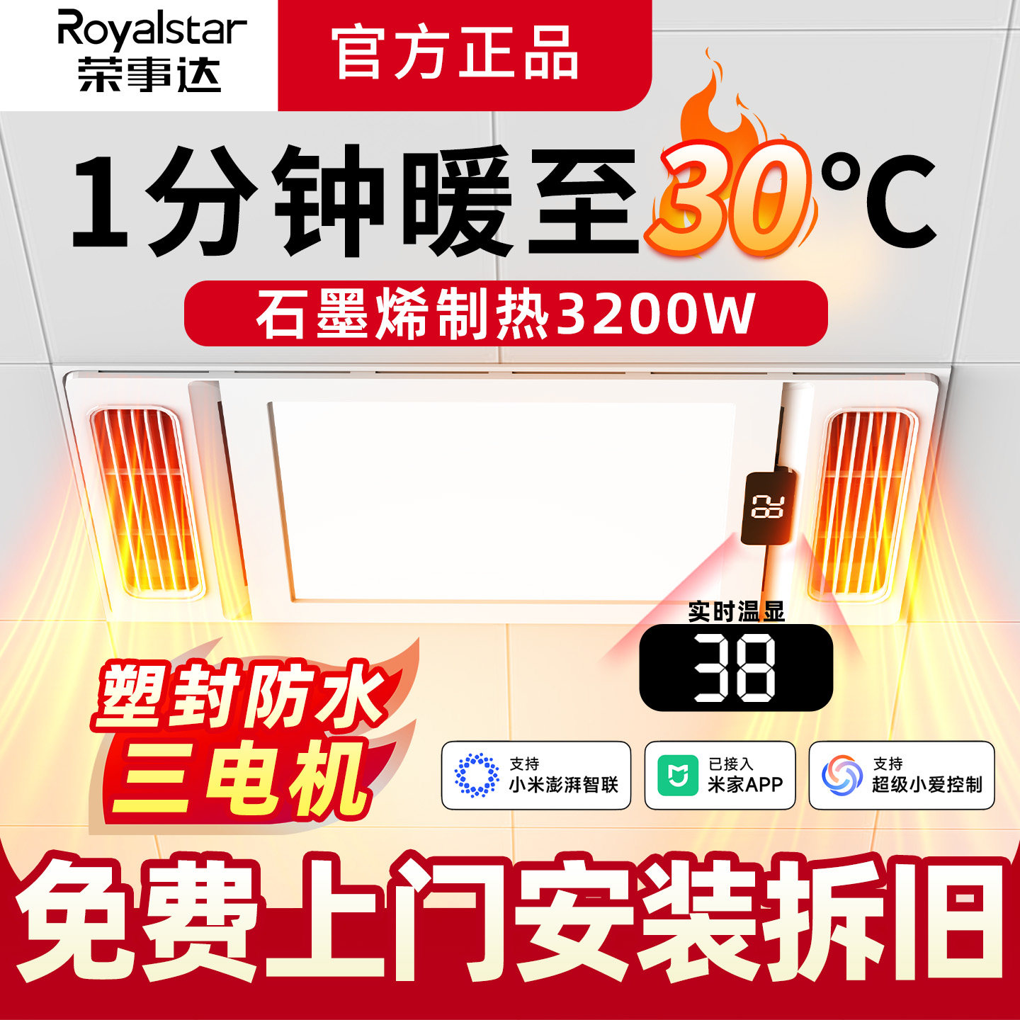 荣事达风暖浴霸照明排气一体机
