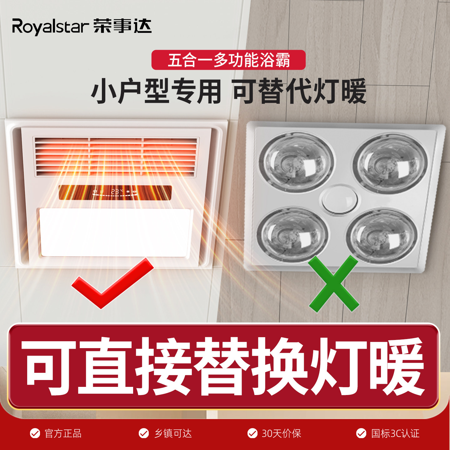 荣事达风暖照明排气一体浴霸图片