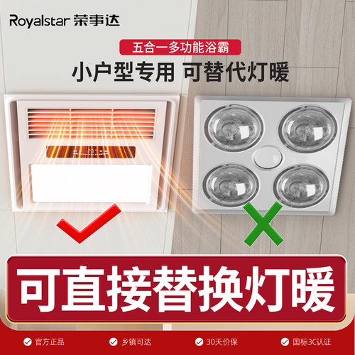 荣事达风暖照明排气一体浴霸