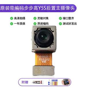 y5s前置后置照相机照相头自拍后拍 适用步步高VIVO Y5S摄像头原装