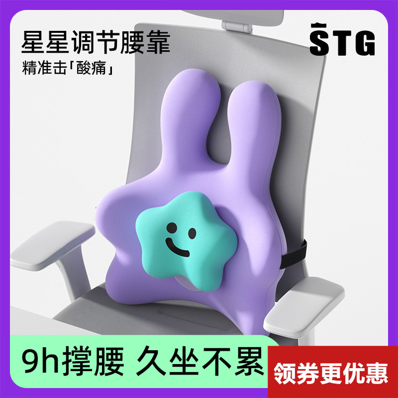 STG腰靠垫座椅靠背垫工位久坐护腰神器办公室靠背垫椅子腰部支撑