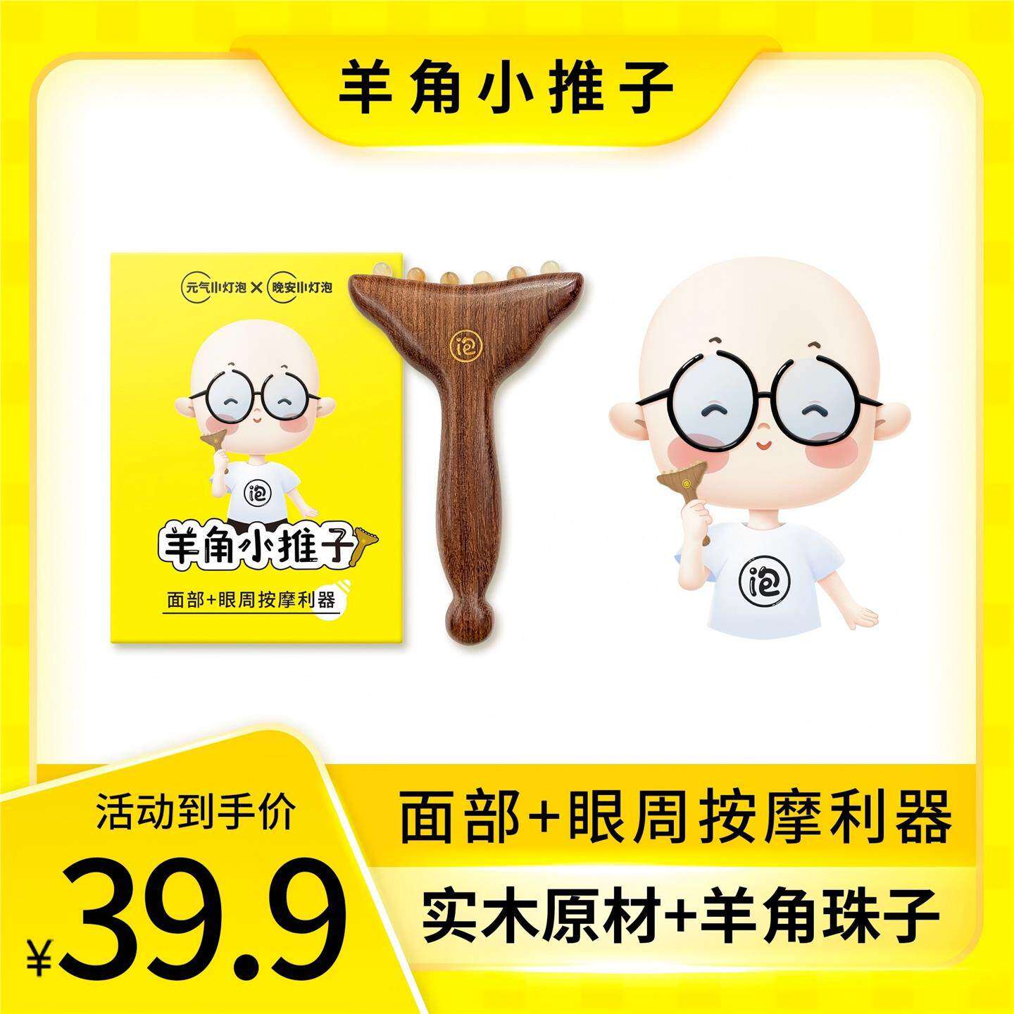 【升级款】晚安小灯泡羊角小推子按摩梳脸部美容护肤便携羊角梳子