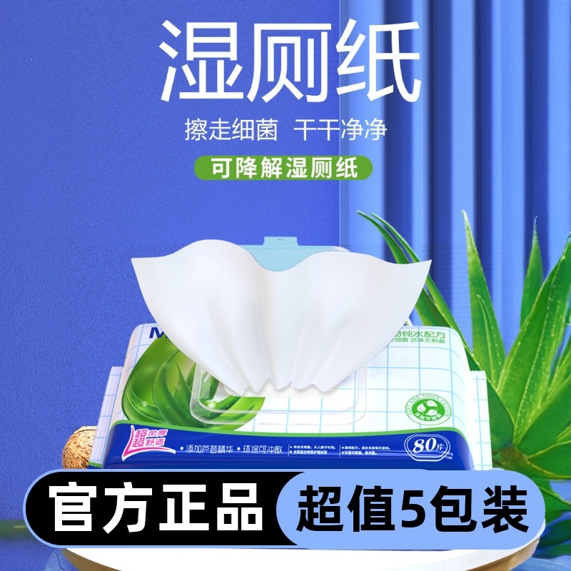 【超值5包装】佰仕利湿厕纸如厕专用80片/包可降解洁净卫生湿纸巾,洗护清洁剂/卫生巾/纸/香薰,湿厕纸,淘宝优惠券,粉丝福利购,淘宝优惠卷